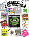 🌈zitzitclub沒有主題的鎖匙扣🌈 盲抽keychain✨