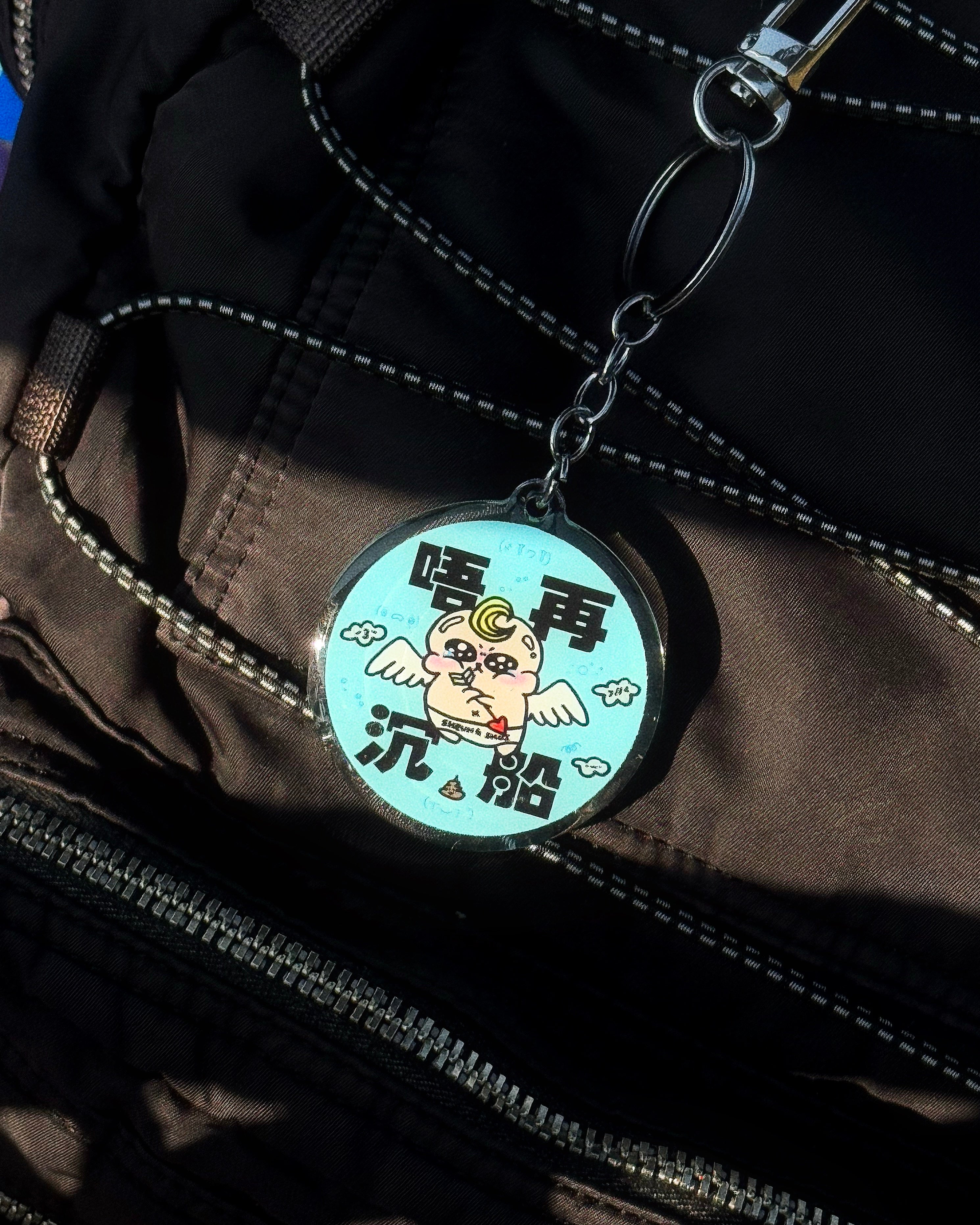 🚢💘 沉keychain 💘🚢 🫧全5種🫧