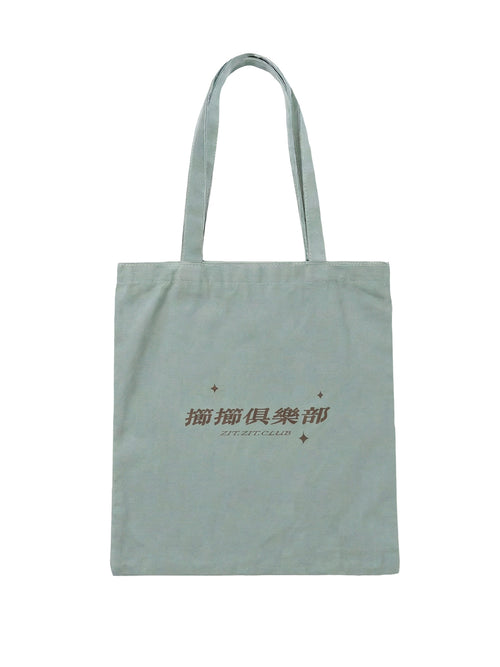 🩵 口苗喵 totebag /ᐠ•ﻌ•ᐟ\ Ⳋ #1 🩵