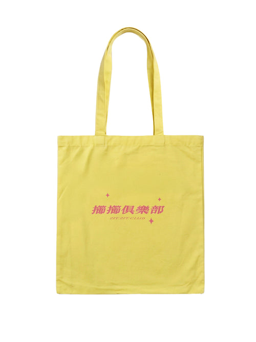 💛 口苗喵 totebag /ᐠ•ﻌ•ᐟ\ Ⳋ #4 💛